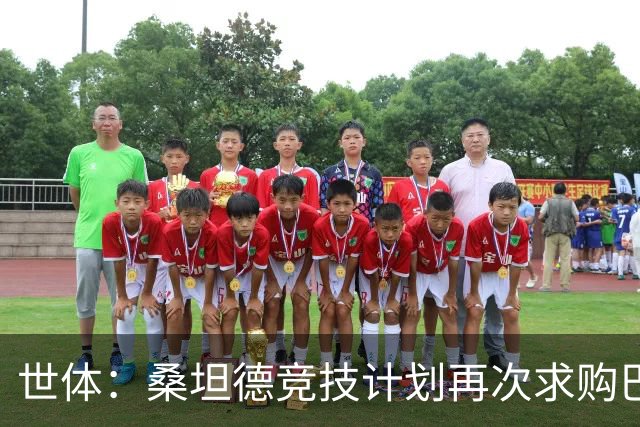 世体：桑坦德竞技计划再次求购巴萨小将埃斯帕特，弗里克有决定权
